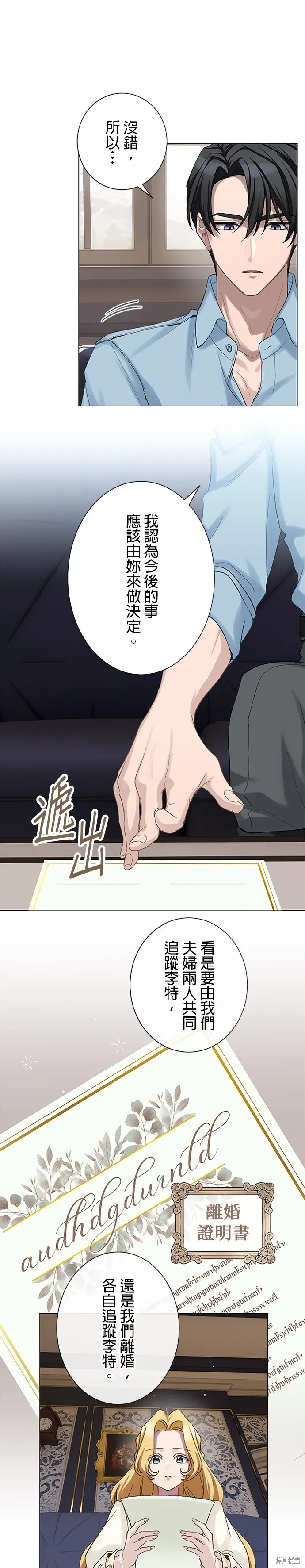親愛的老公 ，等我賺夠了，就離婚吧！,第52話,第12张