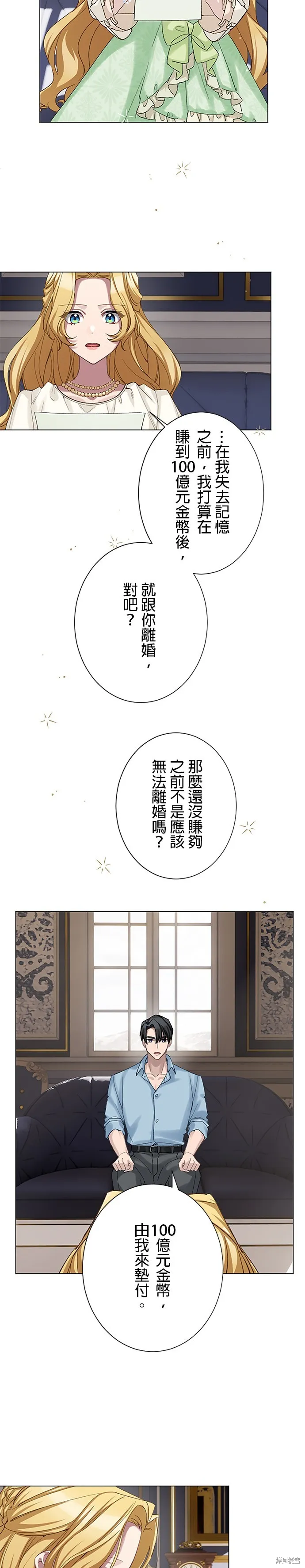 親愛的老公 ，等我賺夠了，就離婚吧！,第52話,第13张