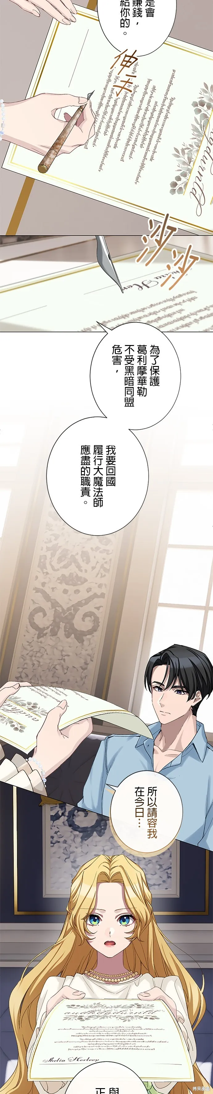 親愛的老公 ，等我賺夠了，就離婚吧！,第52話,第15张