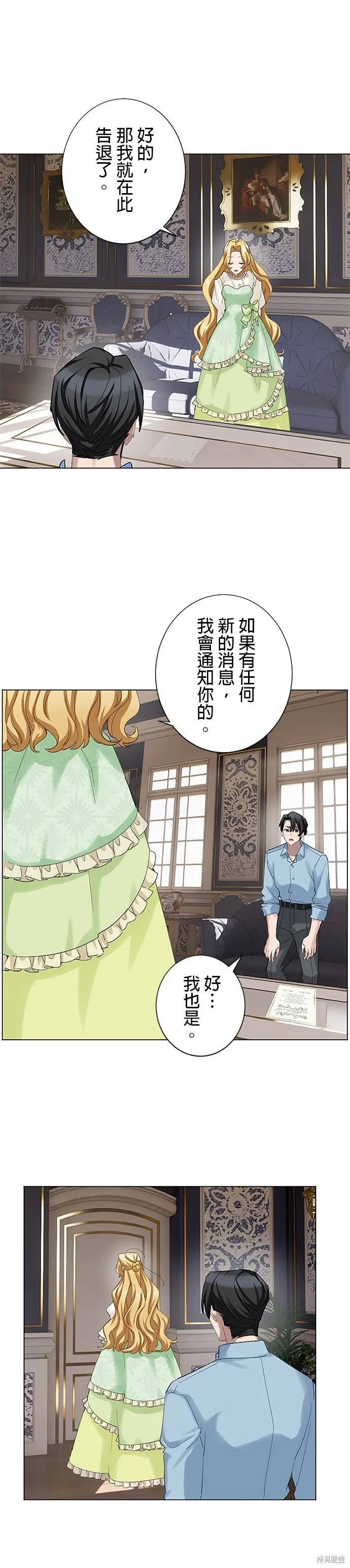 親愛的老公 ，等我賺夠了，就離婚吧！,第52話,第17张