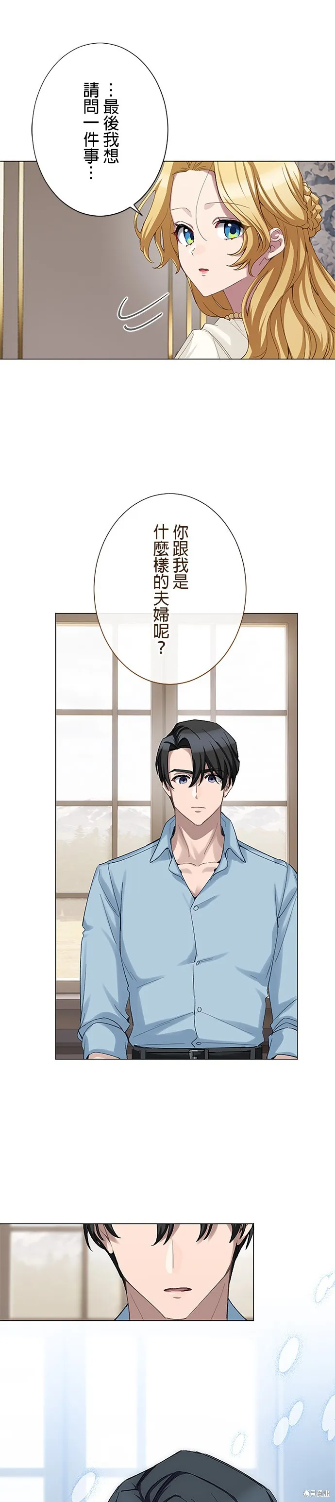 親愛的老公 ，等我賺夠了，就離婚吧！,第52話,第18张