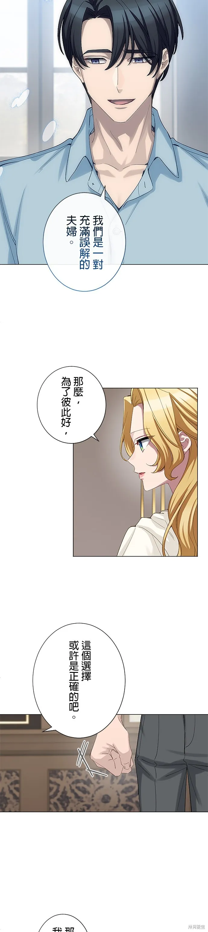 親愛的老公 ，等我賺夠了，就離婚吧！,第52話,第19张