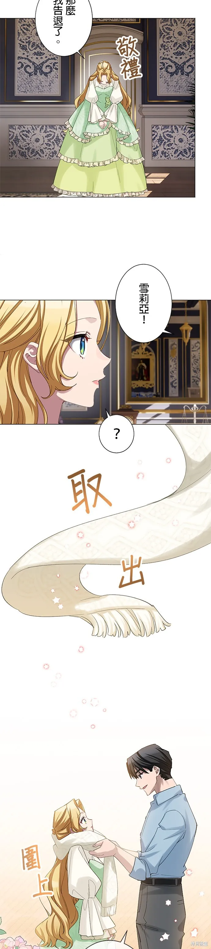 親愛的老公 ，等我賺夠了，就離婚吧！,第52話,第20张