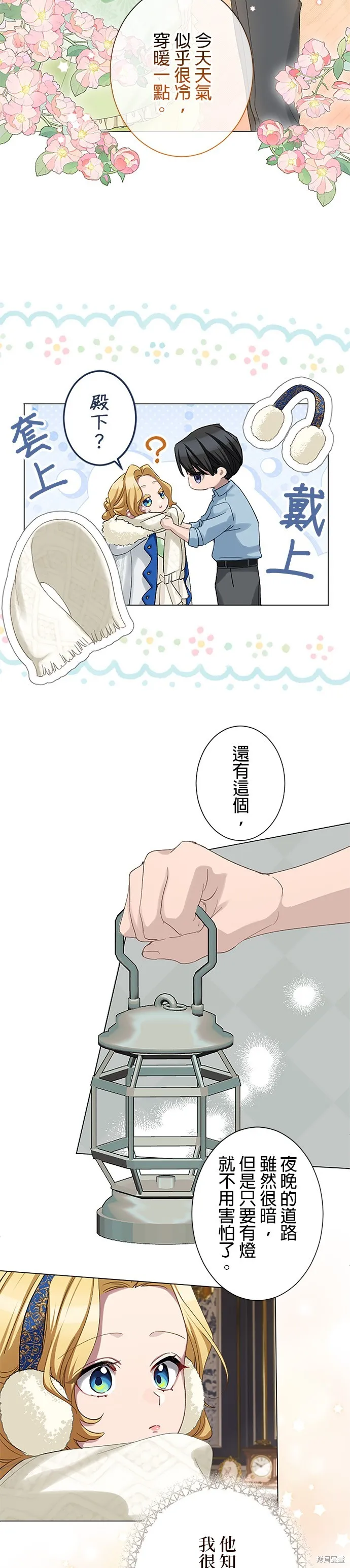 親愛的老公 ，等我賺夠了，就離婚吧！,第52話,第21张