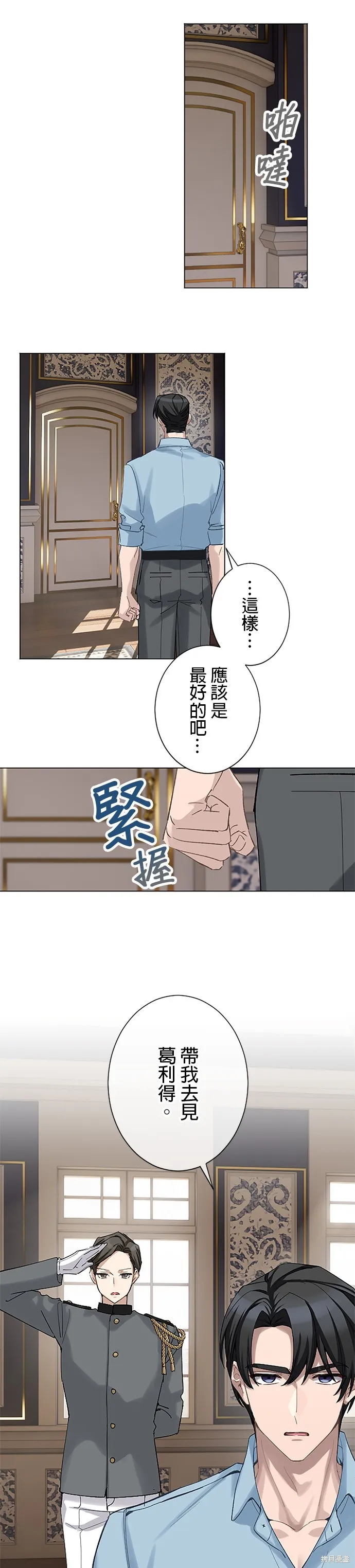 親愛的老公 ，等我賺夠了，就離婚吧！,第52話,第23张