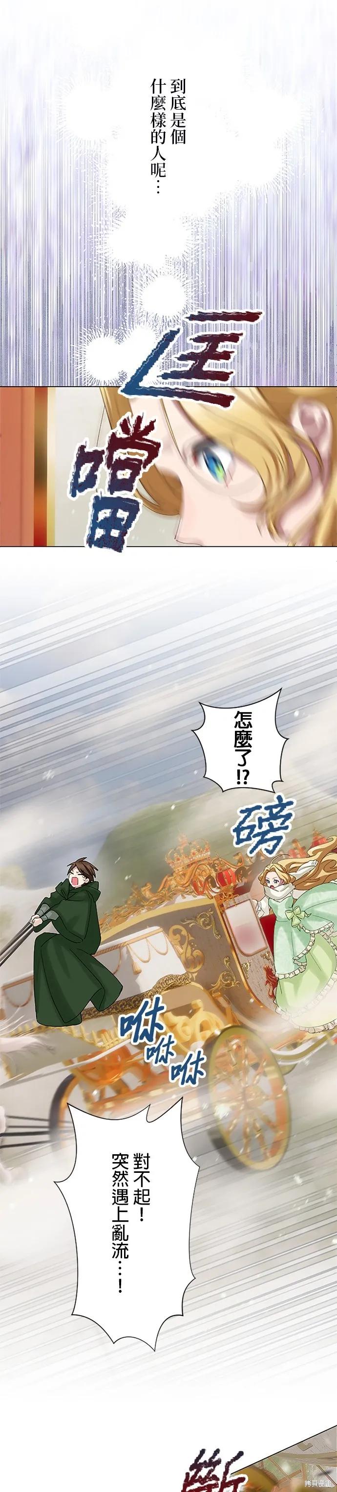 親愛的老公 ，等我賺夠了，就離婚吧！,第52話,第25张