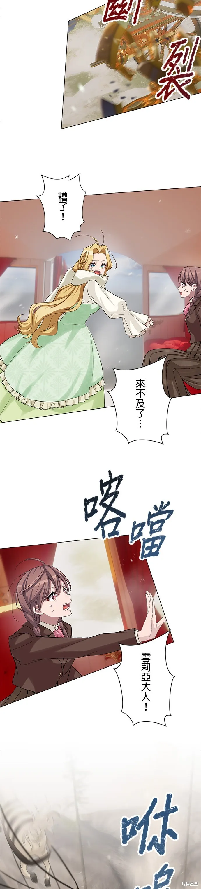 親愛的老公 ，等我賺夠了，就離婚吧！,第52話,第26张