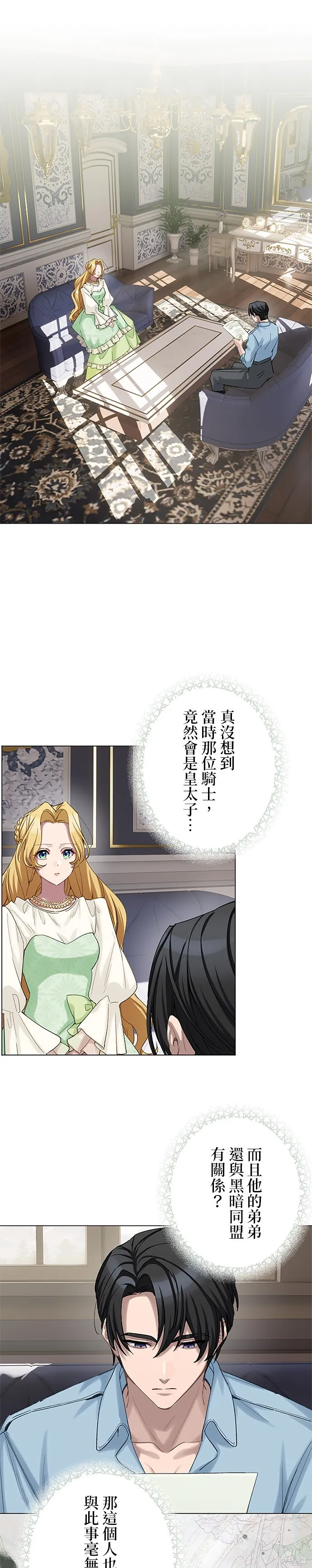 親愛的老公 ，等我賺夠了，就離婚吧！,第52話,第7张