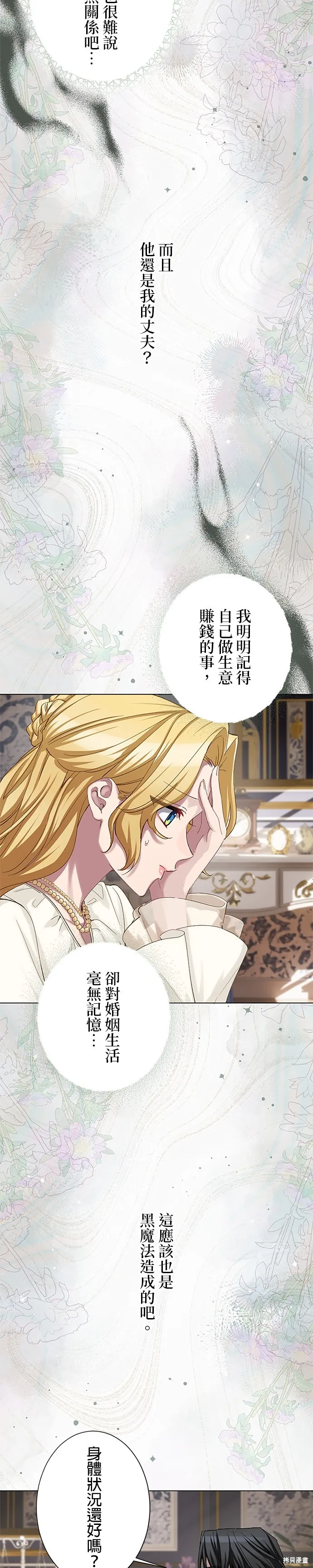親愛的老公 ，等我賺夠了，就離婚吧！,第52話,第8张