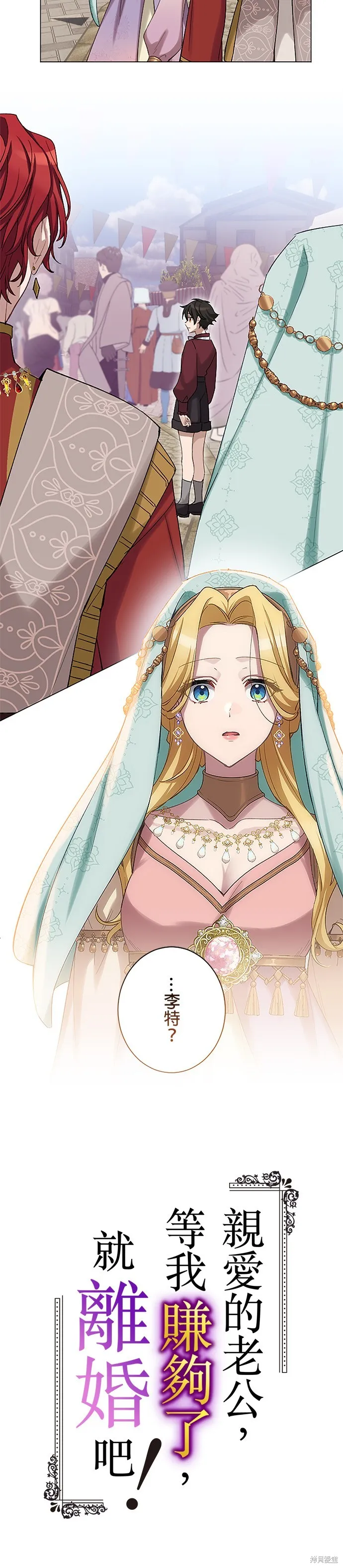 親愛的老公 ，等我賺夠了，就離婚吧！,第46話,第11张