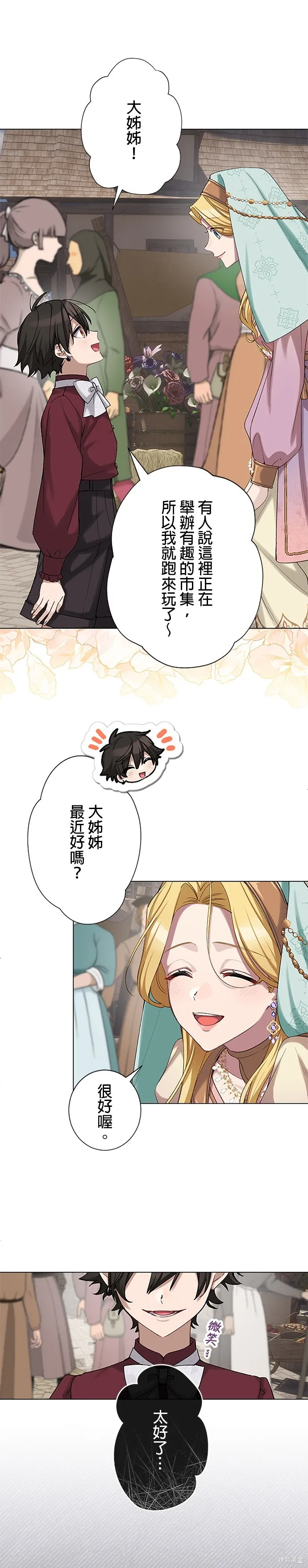 親愛的老公 ，等我賺夠了，就離婚吧！,第46話,第13张