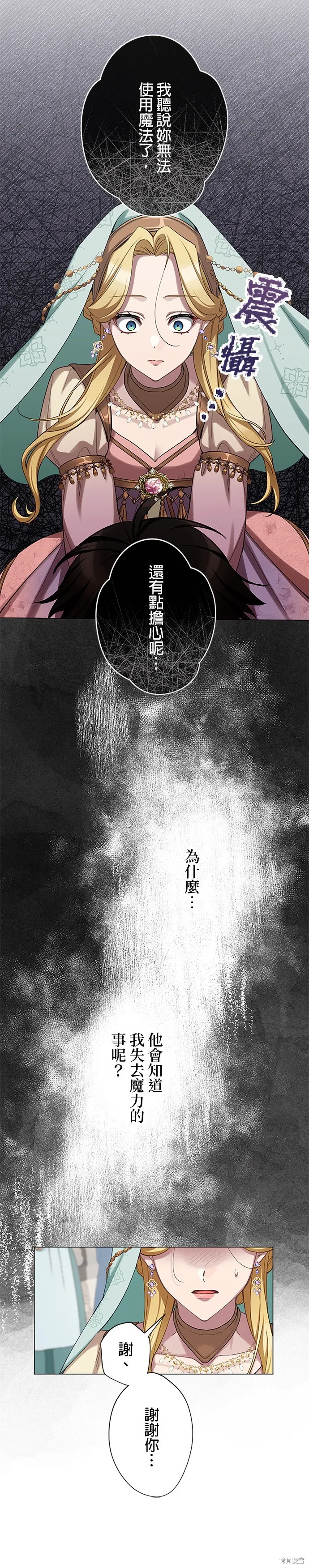 親愛的老公 ，等我賺夠了，就離婚吧！,第46話,第14张