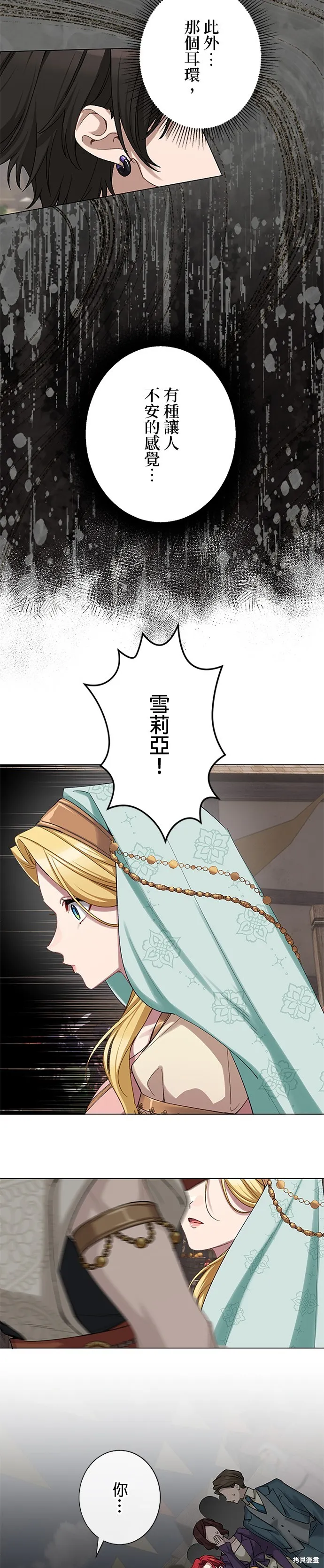 親愛的老公 ，等我賺夠了，就離婚吧！,第46話,第16张