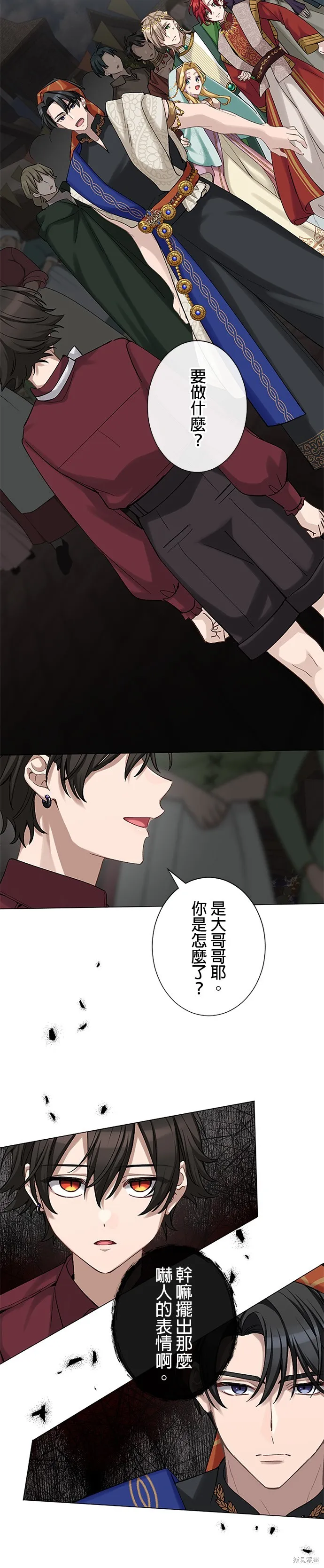 親愛的老公 ，等我賺夠了，就離婚吧！,第46話,第17张