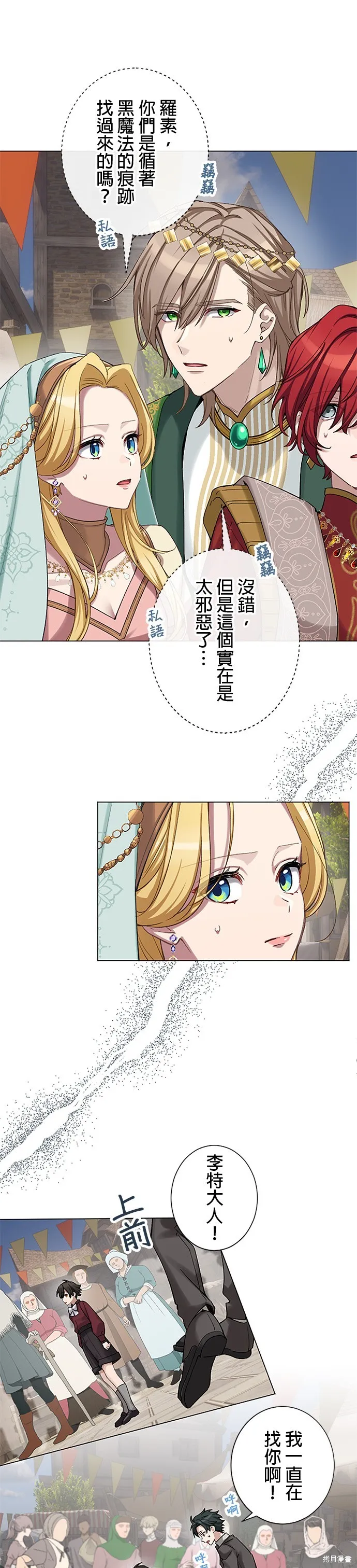 親愛的老公 ，等我賺夠了，就離婚吧！,第46話,第18张