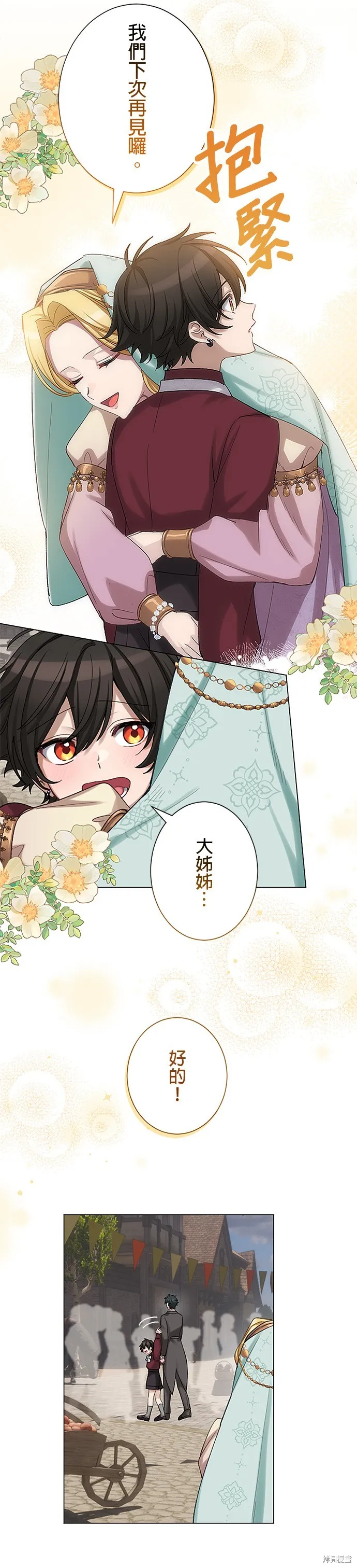 親愛的老公 ，等我賺夠了，就離婚吧！,第46話,第20张