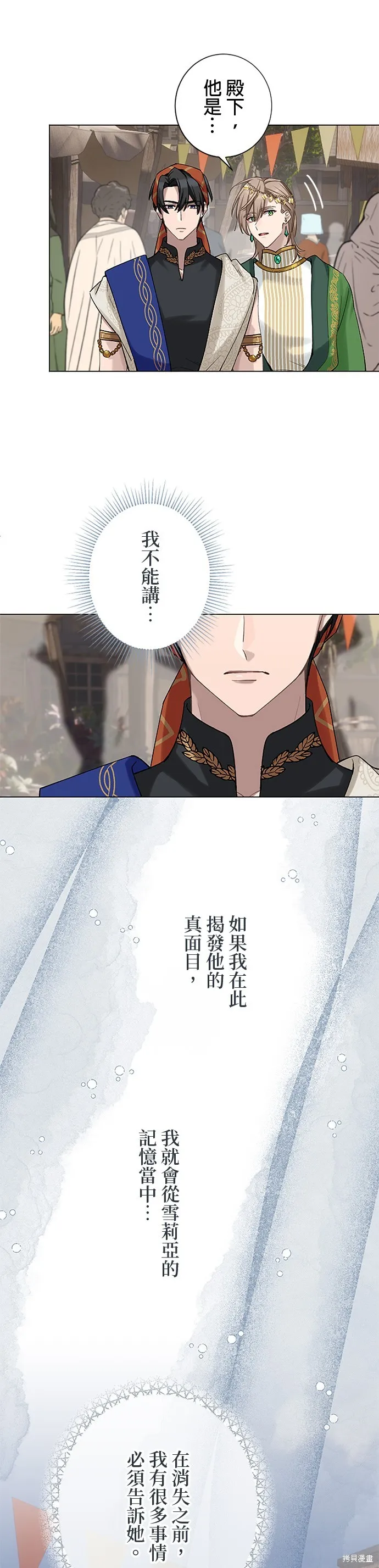 親愛的老公 ，等我賺夠了，就離婚吧！,第46話,第21张