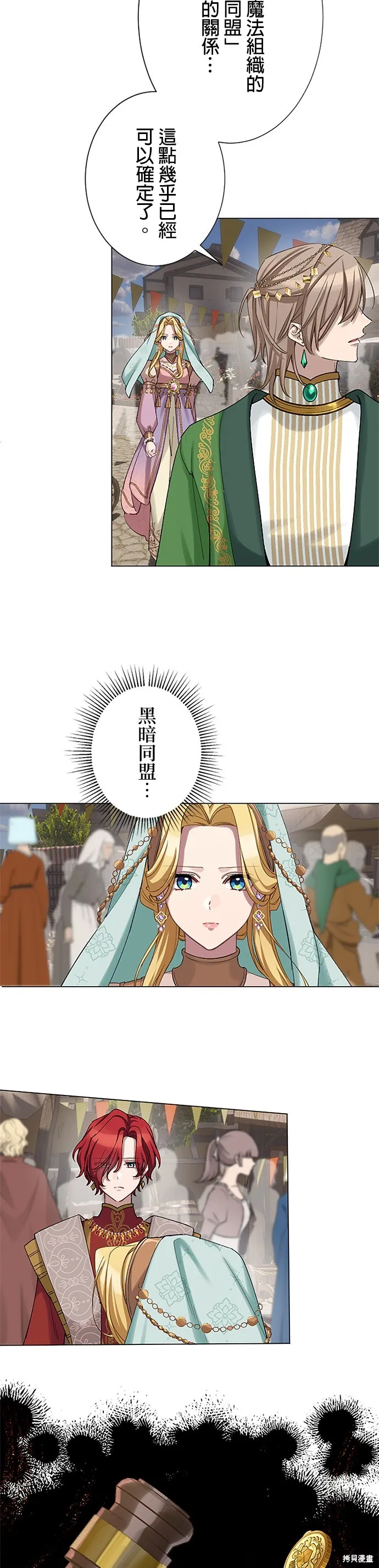 親愛的老公 ，等我賺夠了，就離婚吧！,第46話,第23张
