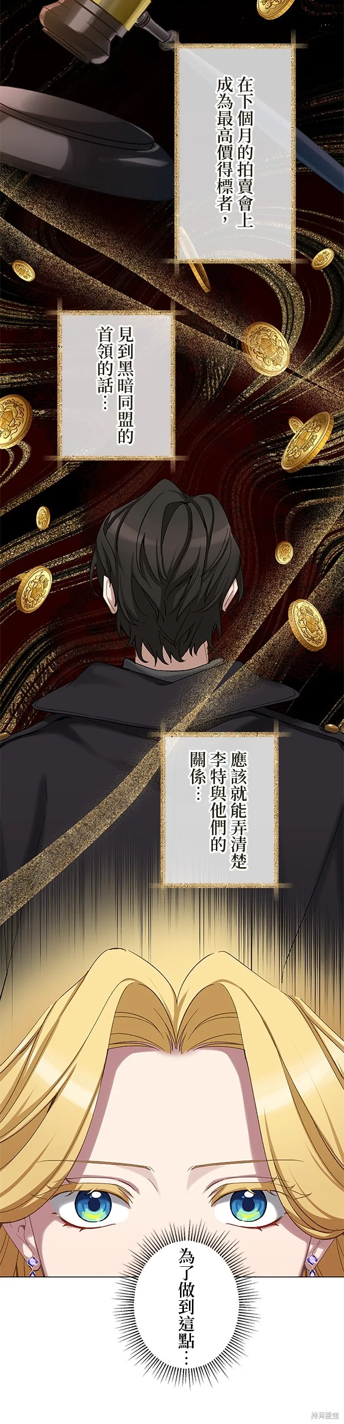 親愛的老公 ，等我賺夠了，就離婚吧！,第46話,第24张