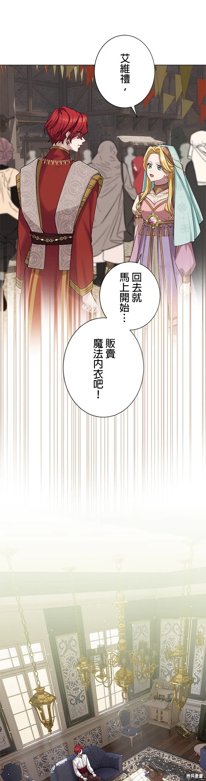 親愛的老公 ，等我賺夠了，就離婚吧！,第46話,第25张