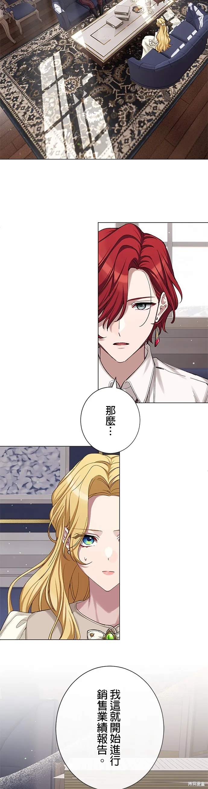 親愛的老公 ，等我賺夠了，就離婚吧！,第46話,第26张