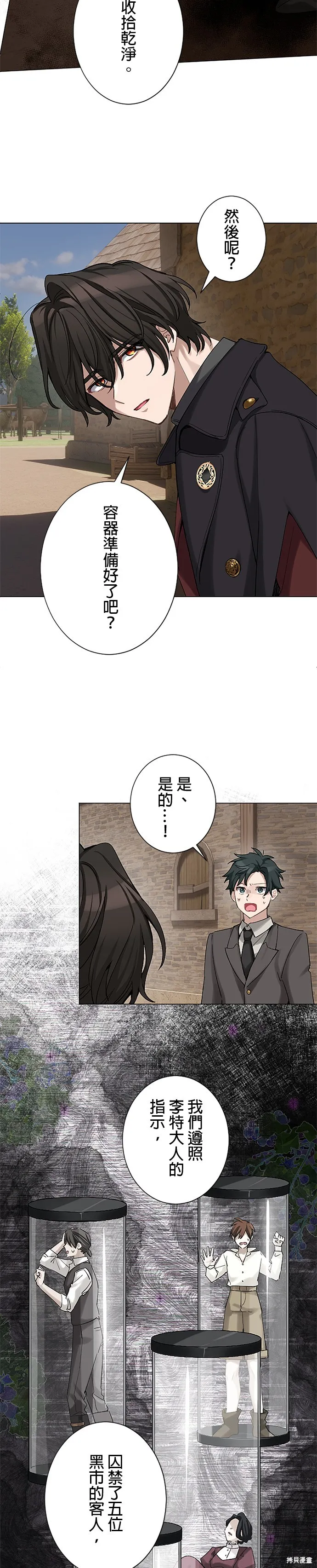 親愛的老公 ，等我賺夠了，就離婚吧！,第46話,第3张