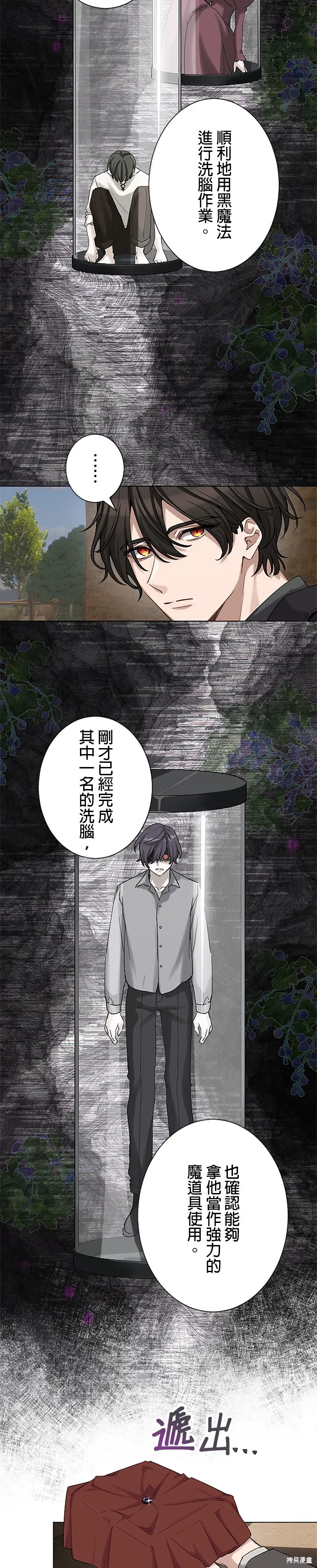 親愛的老公 ，等我賺夠了，就離婚吧！,第46話,第4张