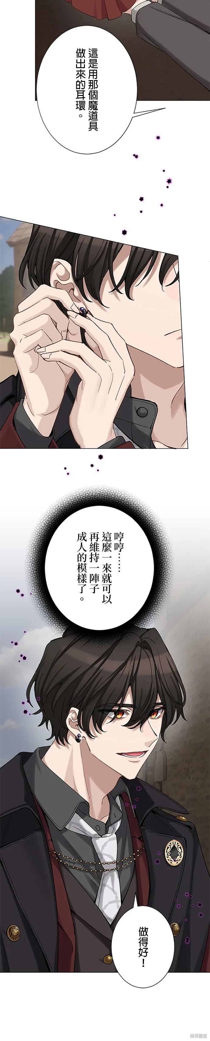 親愛的老公 ，等我賺夠了，就離婚吧！,第46話,第5张