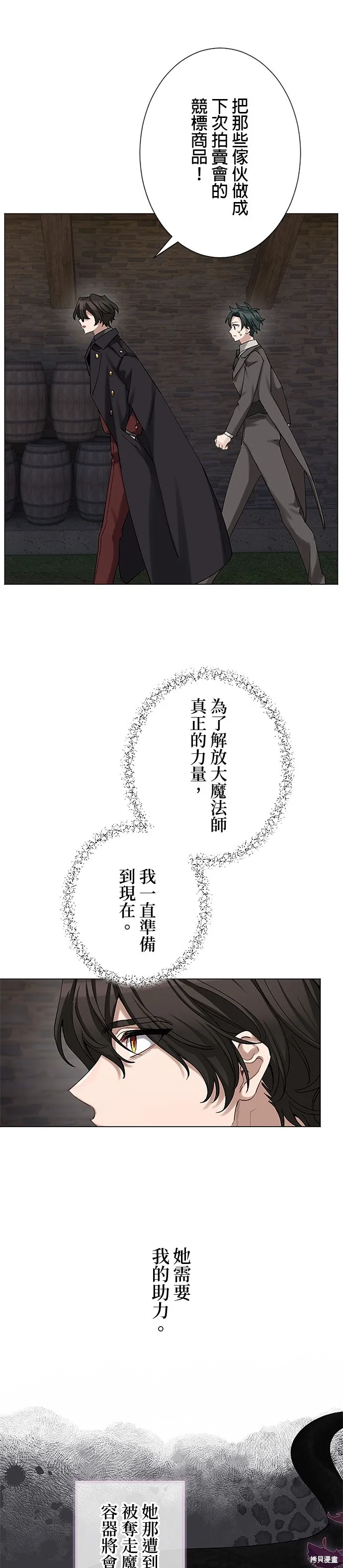 親愛的老公 ，等我賺夠了，就離婚吧！,第46話,第6张