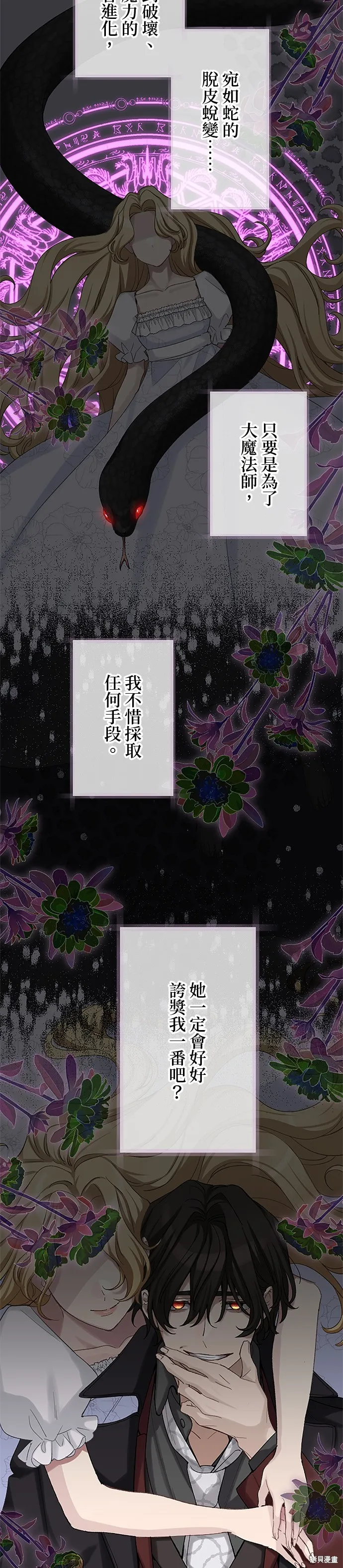 親愛的老公 ，等我賺夠了，就離婚吧！,第46話,第7张