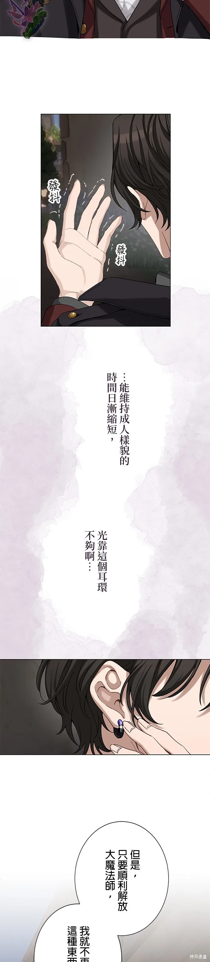 親愛的老公 ，等我賺夠了，就離婚吧！,第46話,第8张