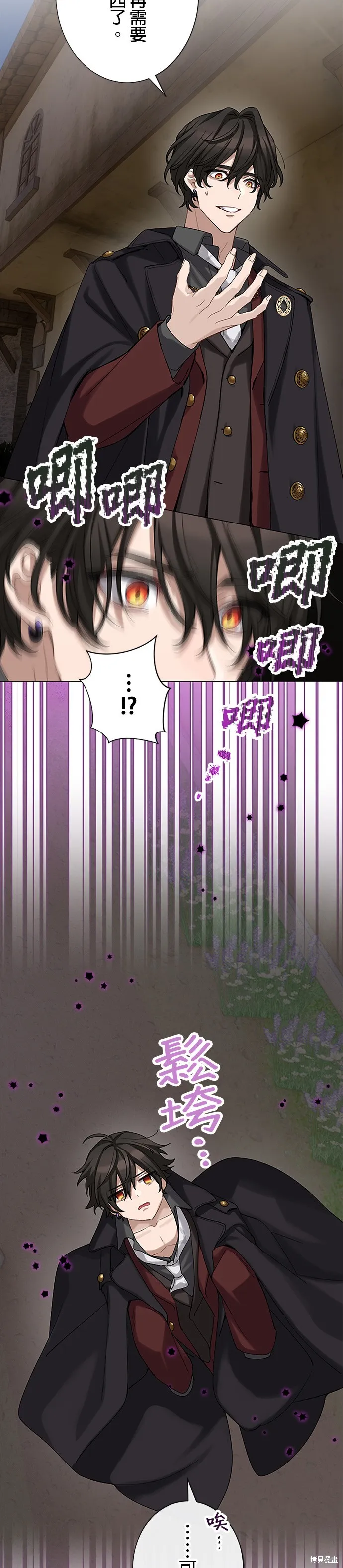 親愛的老公 ，等我賺夠了，就離婚吧！,第46話,第9张