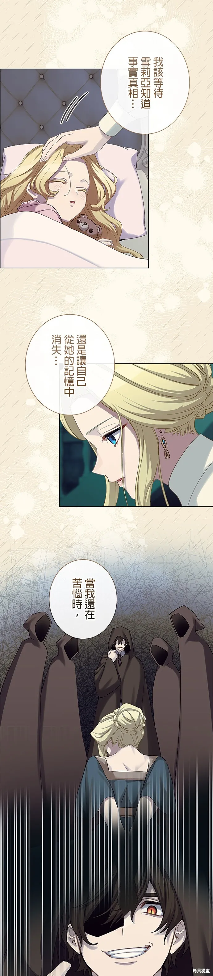 親愛的老公 ，等我賺夠了，就離婚吧！,第51話,第11张
