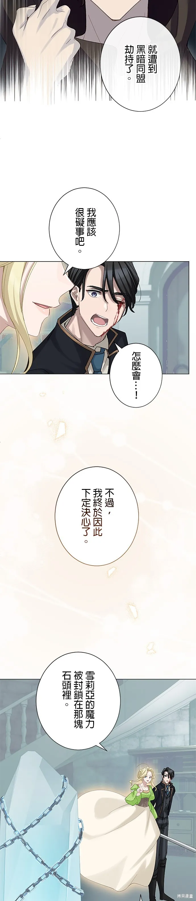 親愛的老公 ，等我賺夠了，就離婚吧！,第51話,第12张