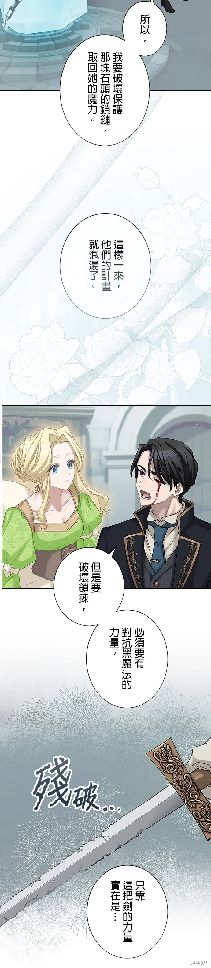 親愛的老公 ，等我賺夠了，就離婚吧！,第51話,第13张
