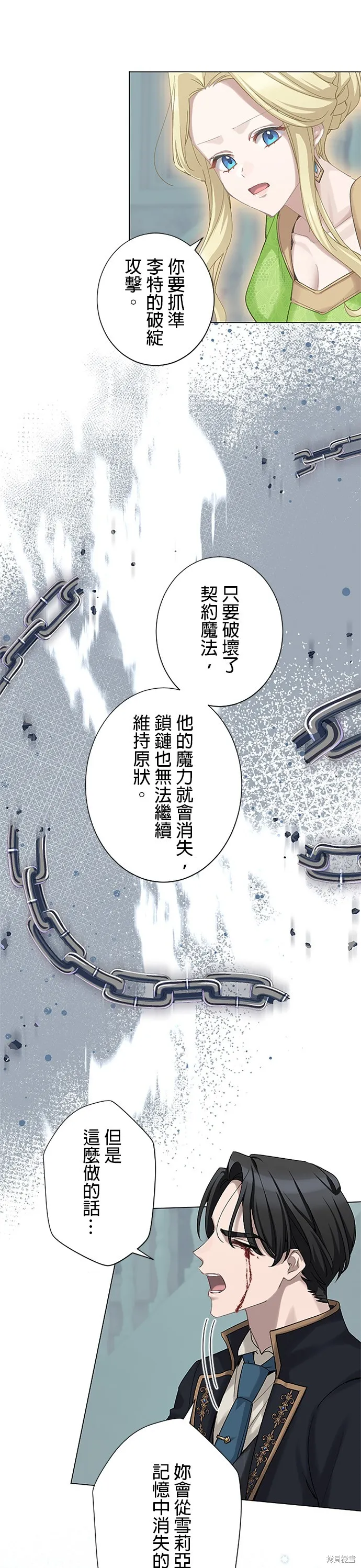 親愛的老公 ，等我賺夠了，就離婚吧！,第51話,第14张