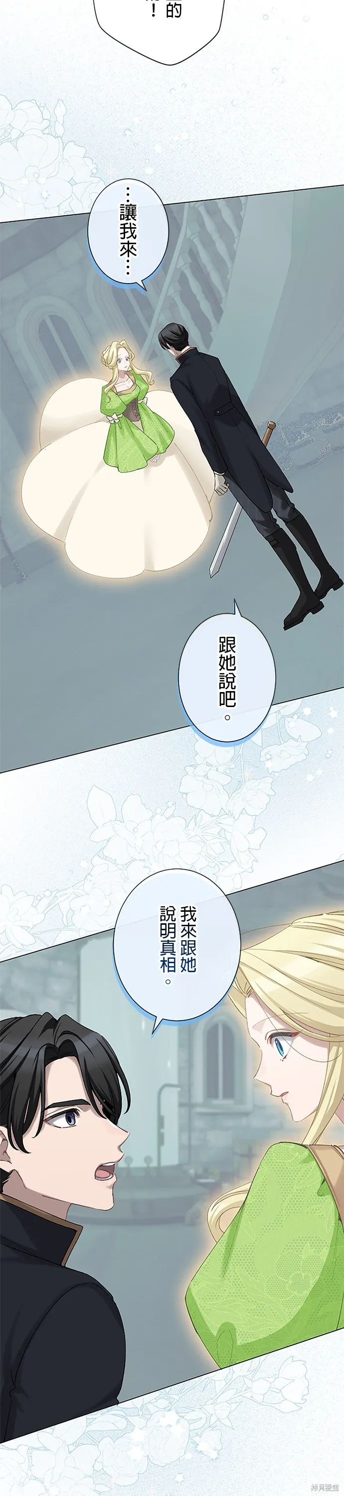 親愛的老公 ，等我賺夠了，就離婚吧！,第51話,第15张