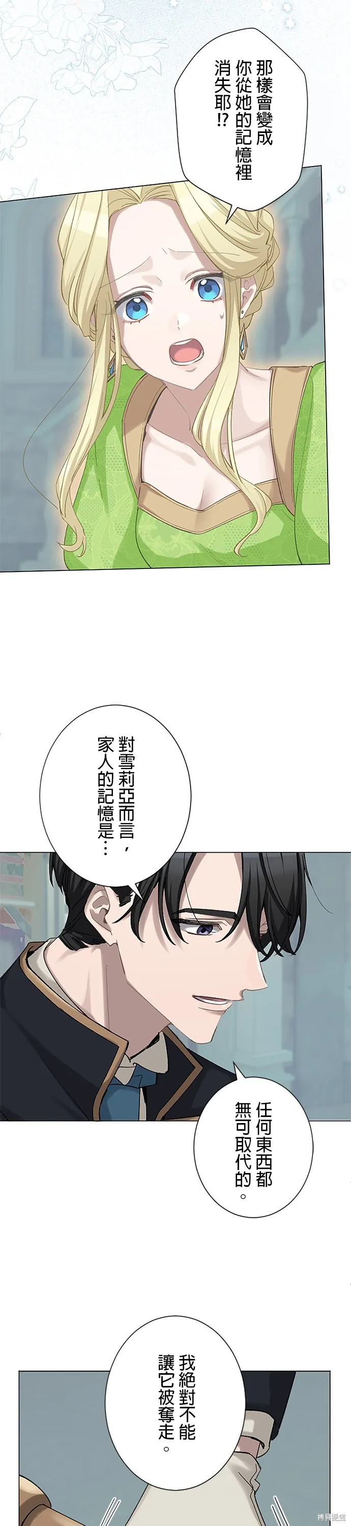 親愛的老公 ，等我賺夠了，就離婚吧！,第51話,第16张