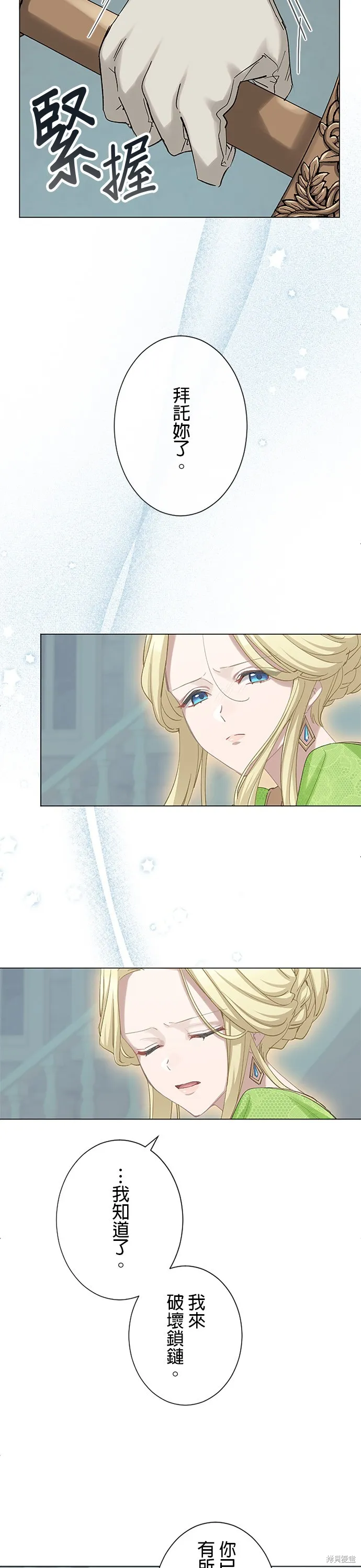 親愛的老公 ，等我賺夠了，就離婚吧！,第51話,第17张