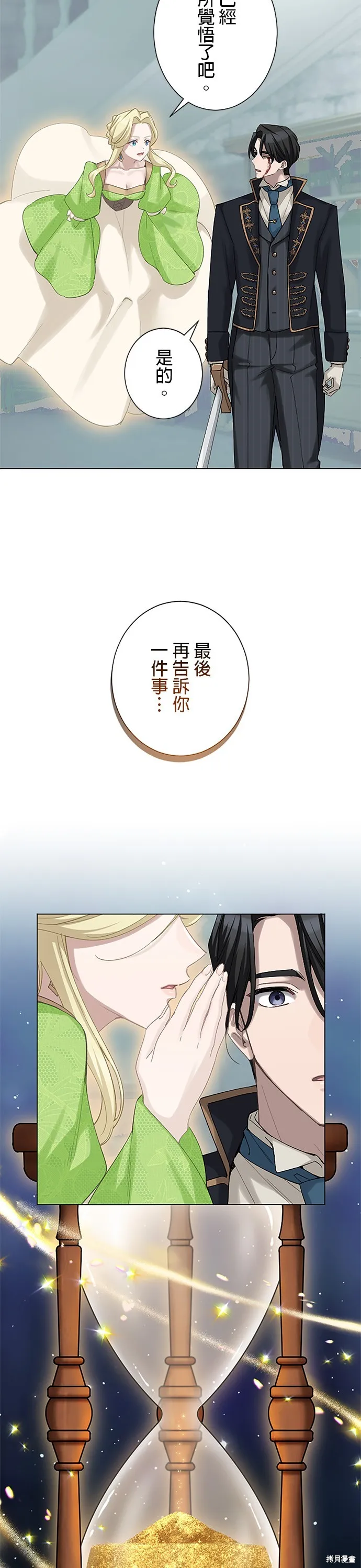 親愛的老公 ，等我賺夠了，就離婚吧！,第51話,第18张