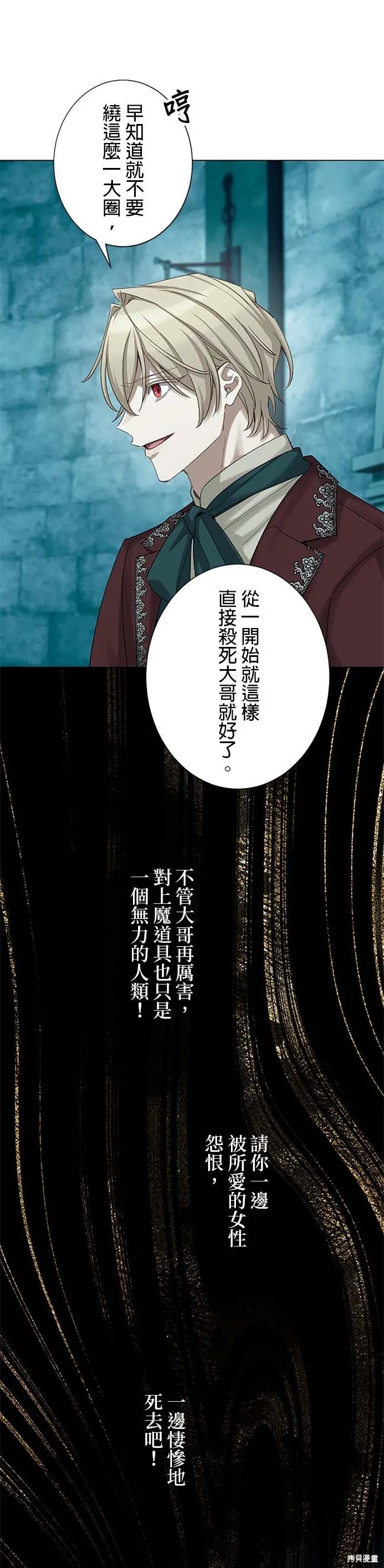 親愛的老公 ，等我賺夠了，就離婚吧！,第51話,第2张