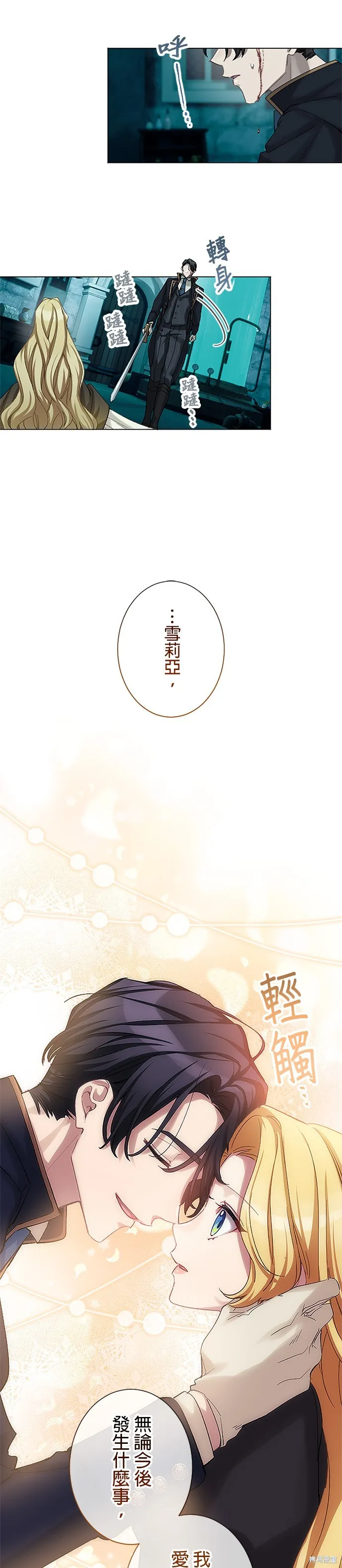 親愛的老公 ，等我賺夠了，就離婚吧！,第51話,第21张