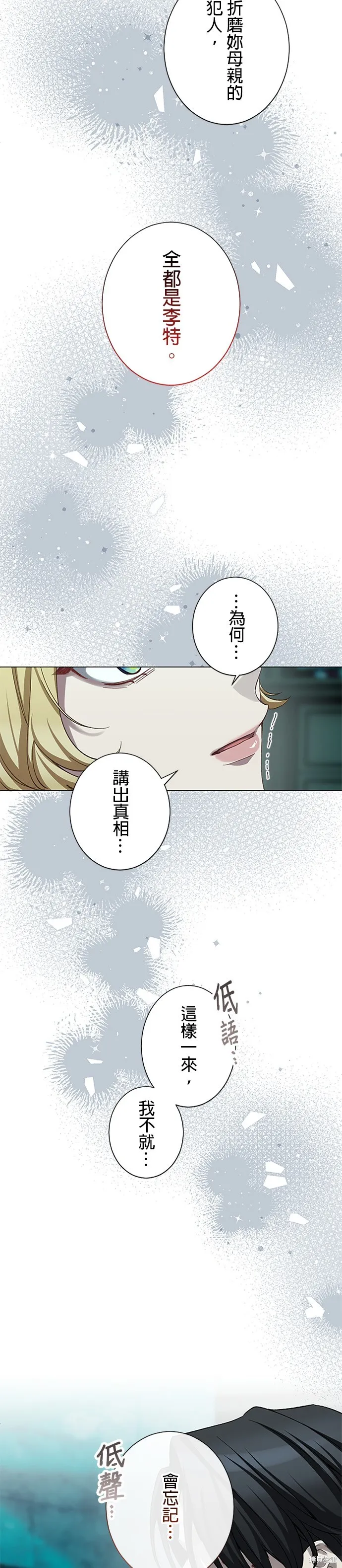 親愛的老公 ，等我賺夠了，就離婚吧！,第51話,第23张