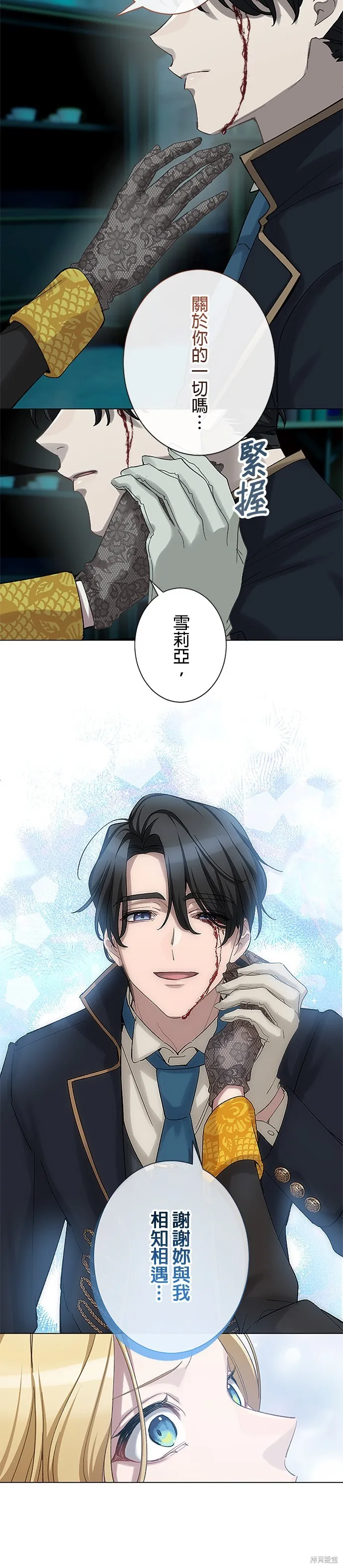 親愛的老公 ，等我賺夠了，就離婚吧！,第51話,第24张