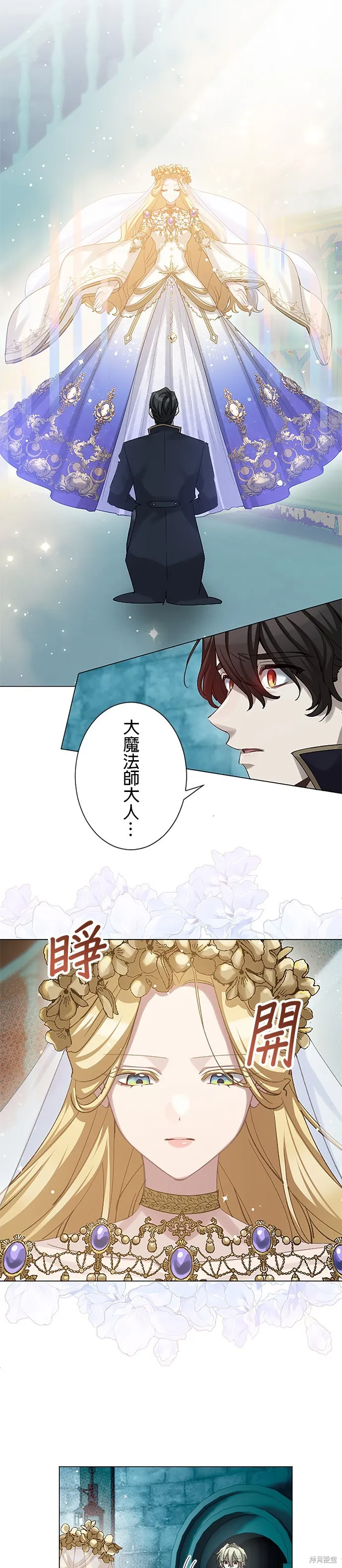 親愛的老公 ，等我賺夠了，就離婚吧！,第51話,第26张