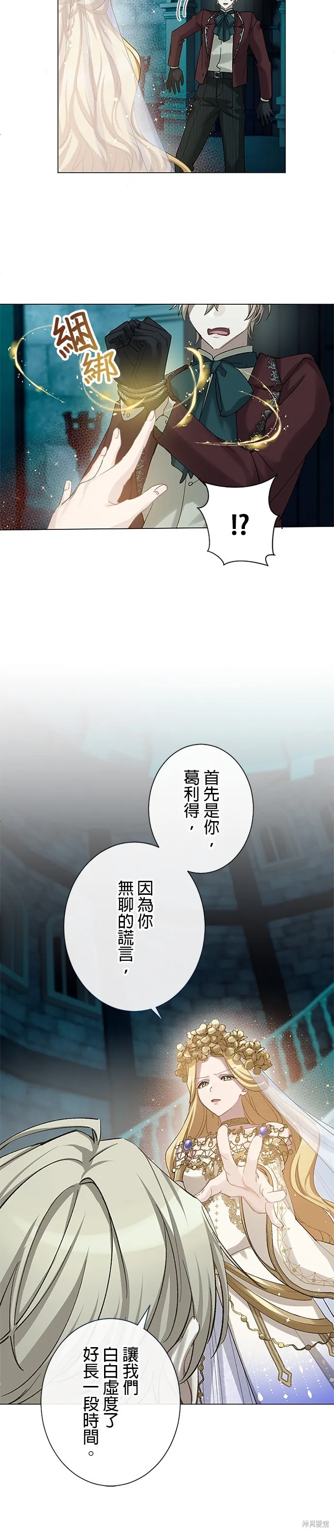 親愛的老公 ，等我賺夠了，就離婚吧！,第51話,第27张