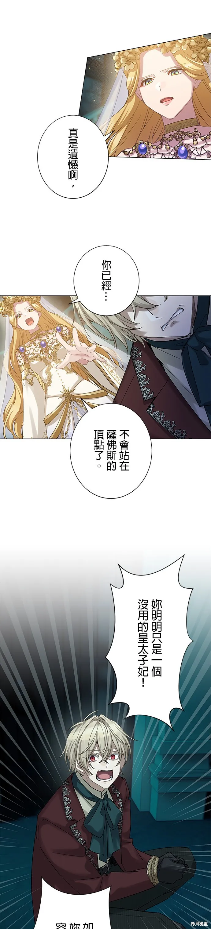 親愛的老公 ，等我賺夠了，就離婚吧！,第51話,第28张