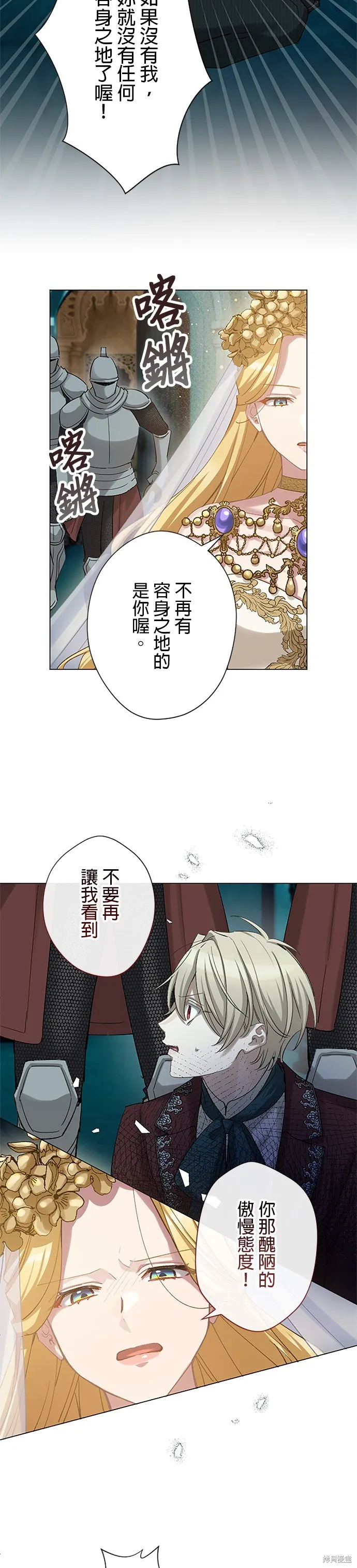 親愛的老公 ，等我賺夠了，就離婚吧！,第51話,第29张
