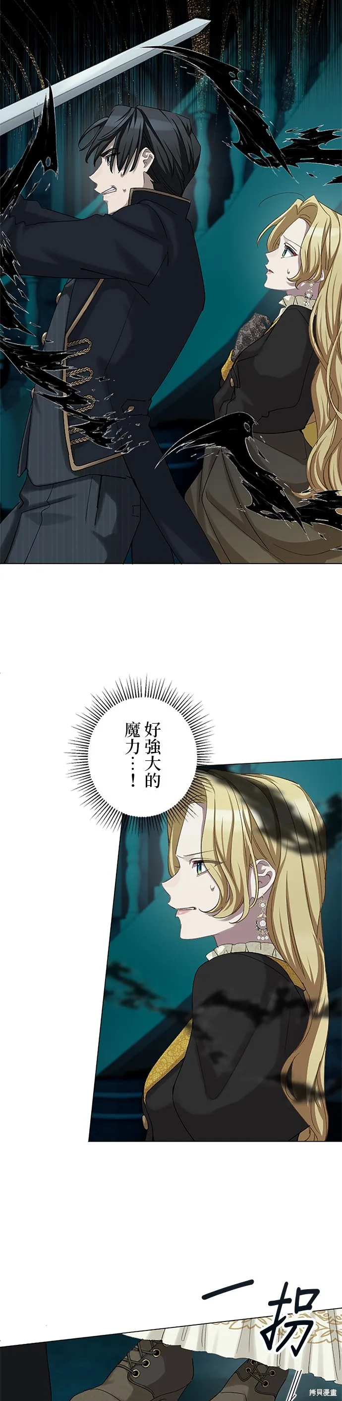 親愛的老公 ，等我賺夠了，就離婚吧！,第51話,第3张