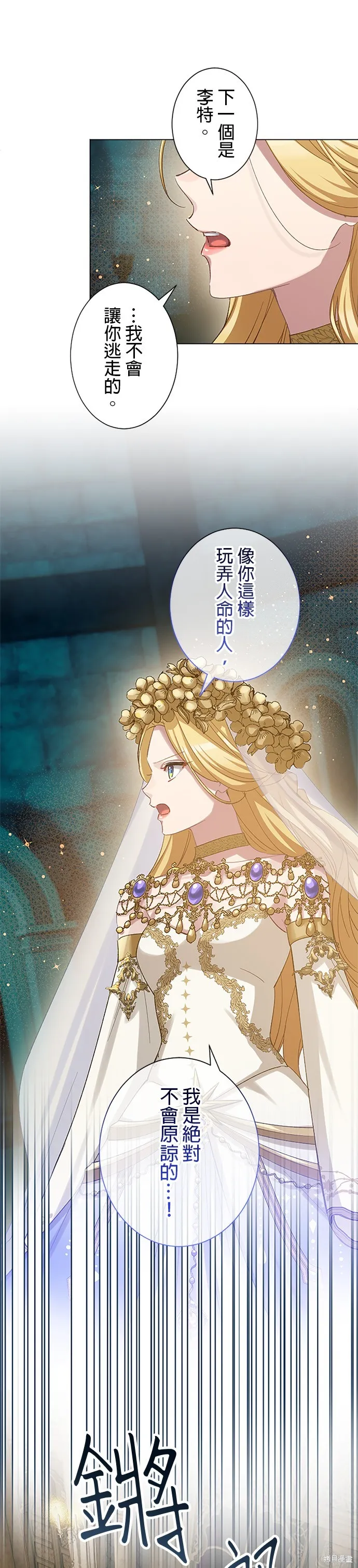 親愛的老公 ，等我賺夠了，就離婚吧！,第51話,第31张